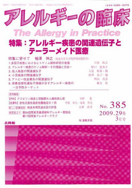 アレルギー リウマチ性疾患 3月号 (発売日2009年02月20日) 表紙