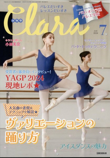 Clara（クララ） 2024年7月号 (発売日2024年06月10日) 表紙