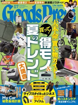 Goods Press　グッズプレス 2009年2月号 Amazon.co.jp: GoodsPress (グッズプレス) 2024年 08・09月合併
