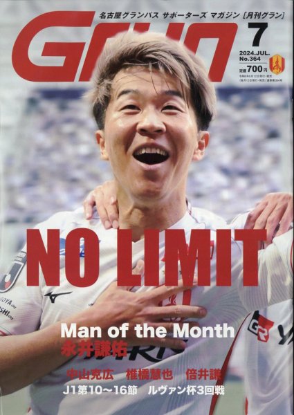 月刊 Grun（グラン） 2024年7月号 (発売日2024年06月12日) 表紙