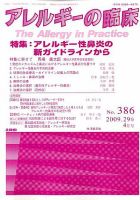 アレルギー リウマチ性疾患 4月号 表紙