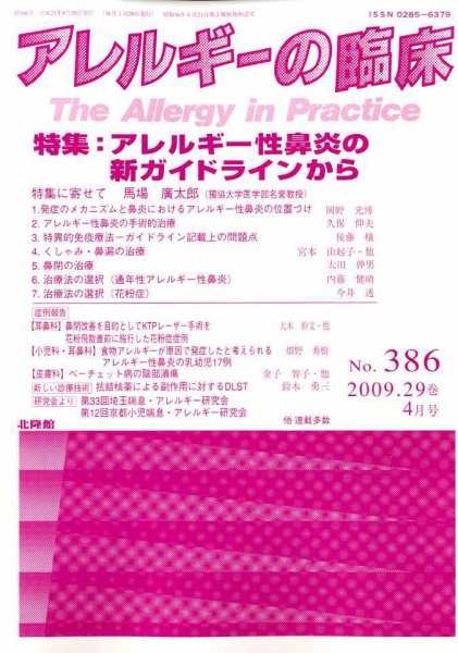 アレルギー リウマチ性疾患 4月号 (発売日2009年03月21日) 表紙
