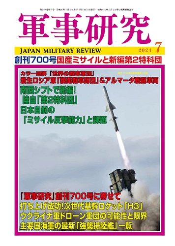 軍事研究 2022年 06 月号 [雑誌] Amazon.co.jp: 軍事研究 2025年 06 月号 [雑誌] : 本
