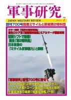 軍事研究のバックナンバー | 雑誌/定期購読の予約はFujisan 軍事研究のバックナンバー | 雑誌/定期購読の予約はFujisan