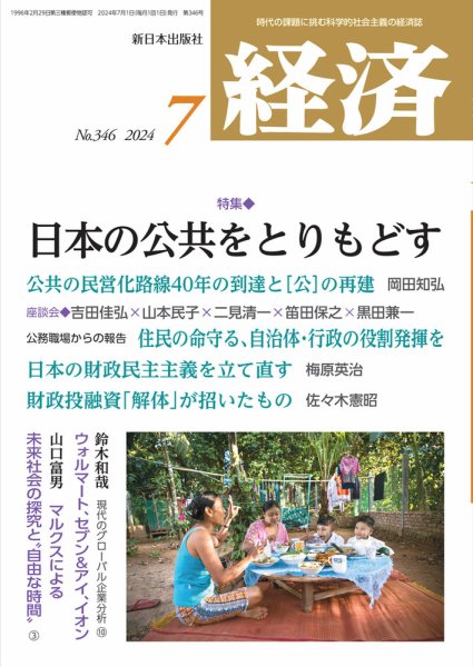経済 2024年7月号 (発売日2024年06月07日) 表紙