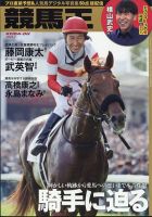 競馬王のバックナンバー | 雑誌/定期購読の予約はFujisan