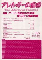 アレルギー リウマチ性疾患 5月号 表紙