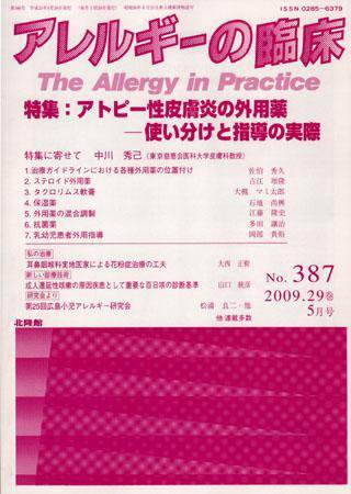アレルギー リウマチ性疾患 5月号 (発売日2009年04月20日) 表紙