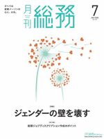 月刊総務 2024年7月号 (発売日2024年06月07日) 表紙