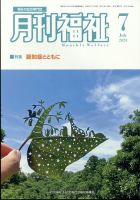 月刊福祉のバックナンバー | 雑誌/定期購読の予約はFujisan