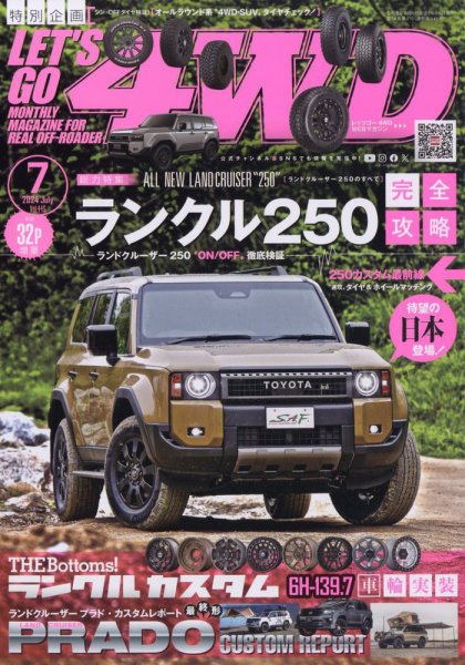 レッツゴー4WD 2024年7月号 (発売日2024年06月06日) 表紙