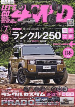 レッツゴー4WD 2024年7月号 (発売日2024年06月06日) | 雑誌/定期購読の