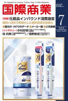 国際商業 2024年7月号 表紙