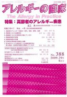 アレルギー リウマチ性疾患 6月号 表紙