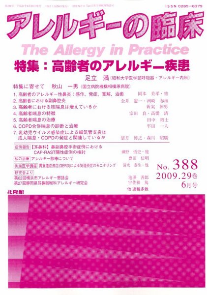アレルギー リウマチ性疾患 6月号 (発売日2009年05月20日) 表紙