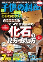 子供の科学 2024年7月号 (発売日2024年06月10日) 表紙