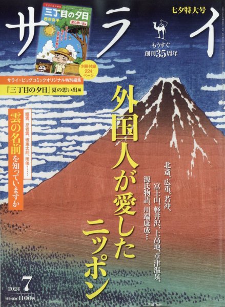 サライ 2024年7月号 (発売日2024年06月07日) 表紙