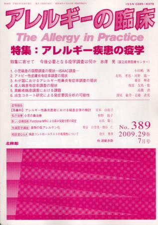 アレルギー リウマチ性疾患 7月号 (発売日2009年06月20日) 表紙