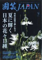 園芸Japanのバックナンバー | 雑誌/電子書籍/定期購読の予約は