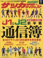 サッカーダイジェストのバックナンバー | 雑誌/電子書籍/定期