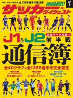 サッカーダイジェストの最新号【2024年8月号 (発売日2024年07月10日)】| 雑誌/電子書籍/定期購読の予約はFujisan