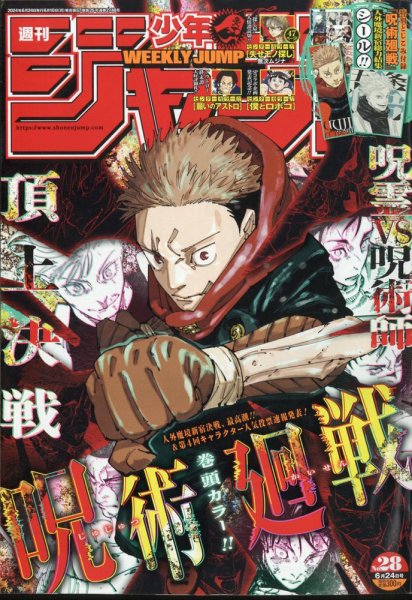 週刊少年ジャンプ 2024年6/24号 (発売日2024年06月10日) | 雑誌/定期