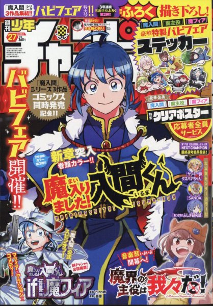 送料無料！まんが算数チャンピオン(全6巻) 週刊少年チャンピオン 2024年6/20号 (発売日2024年06月06日) | 雑誌