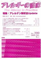 アレルギー リウマチ性疾患 8月号 表紙