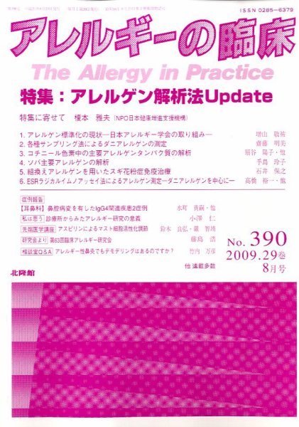 アレルギー リウマチ性疾患 8月号 (発売日2009年07月21日) 表紙