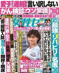 女性セブン 昭和46年2月10日号