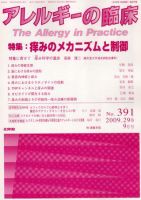 アレルギー リウマチ性疾患 9月号 表紙