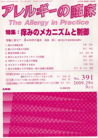 アレルギー リウマチ性疾患 9月号 (発売日2009年08月21日) 表紙
