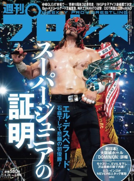 週刊プロレス 2024/06/26号 (発売日2024年06月12日) 表紙
