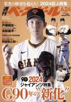 週刊ベースボール 2024年6月24日号 表紙