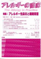 アレルギー リウマチ性疾患 10月号 表紙
