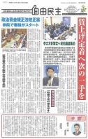 自由民主 第3080号 表紙