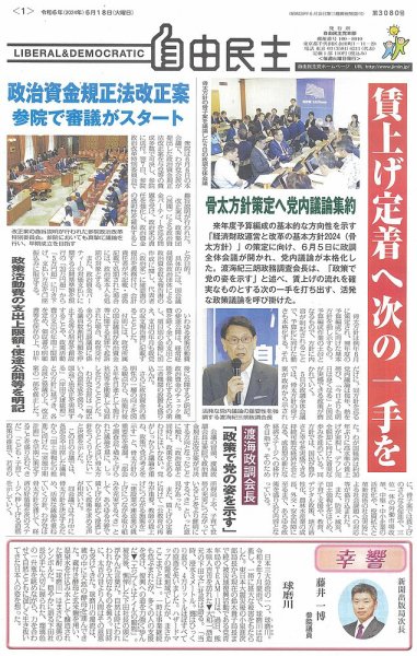 自由民主 第3080号 (発売日2024年06月11日) 表紙