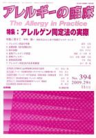 アレルギー リウマチ性疾患 11月号 表紙