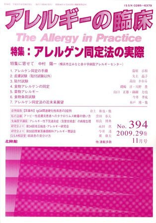 アレルギー リウマチ性疾患 11月号 (発売日2009年10月20日) 表紙