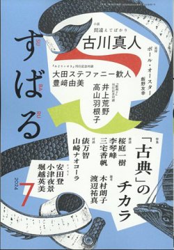 すばる 2024年7月号 (発売日2024年06月06日) 表紙