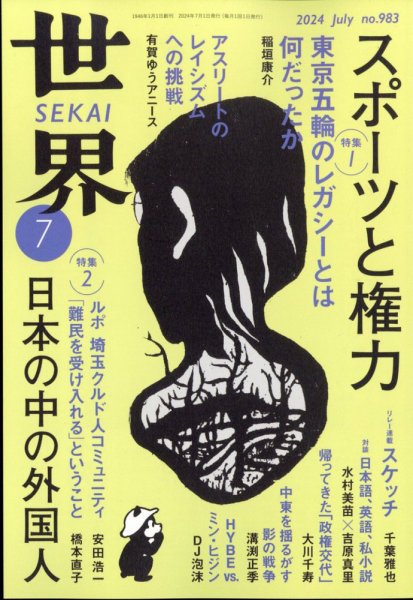 世界 2024年06月07日発売号 表紙