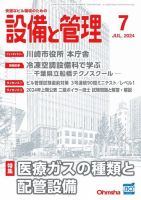 設備と管理 2024年7月号 表紙