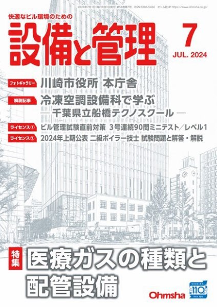 設備と管理 2024年7月号 (発売日2024年06月11日) 表紙