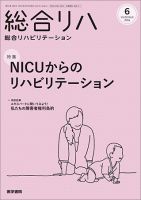 総合リハビリテーション Vol.52 No.6 表紙