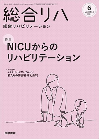 総合リハビリテーション Vol.52 No.6 (発売日2024年06月10日) 表紙