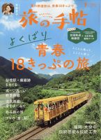 旅の手帖 2024年7月号 表紙