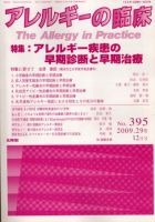 アレルギー リウマチ性疾患 12月号 表紙