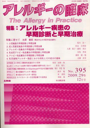 アレルギー リウマチ性疾患 12月号 (発売日2009年11月20日) 表紙