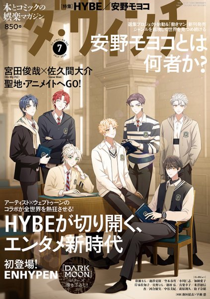 ダ・ヴィンチ 2024年7月号 (発売日2024年06月06日) 表紙