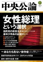 中央公論 2024年7月号 表紙